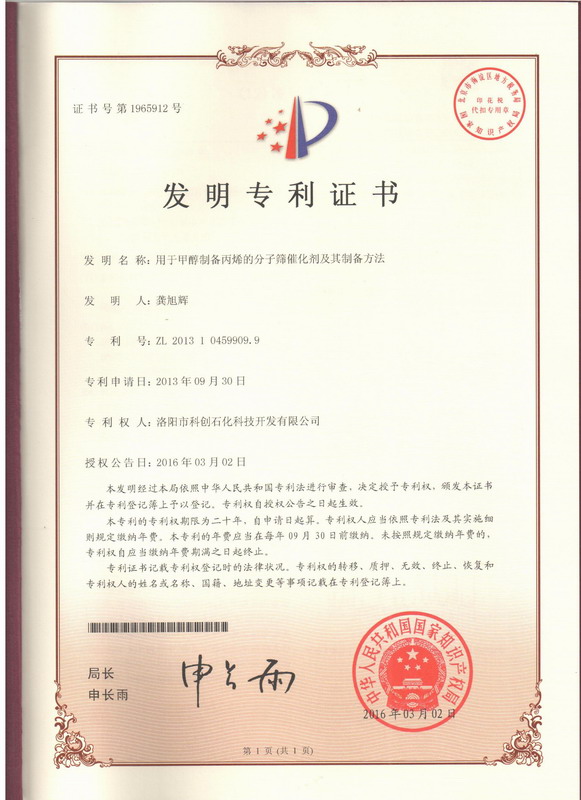 用于甲醇制備丙烯的分子篩催化劑及其制備方法