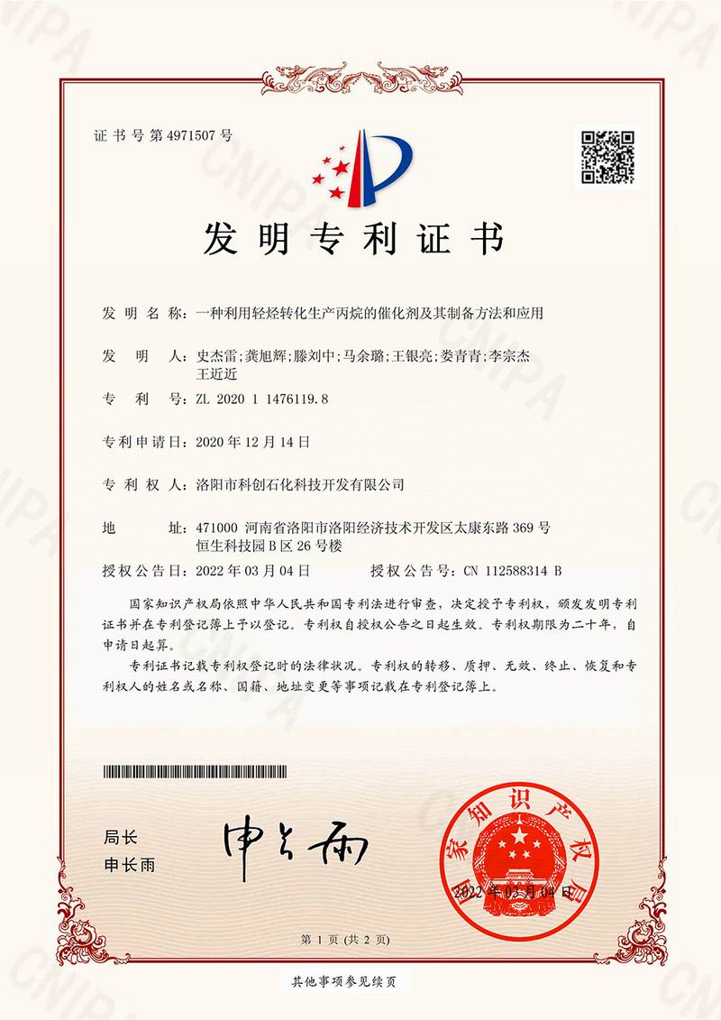 一種利用輕烴轉(zhuǎn)化生產(chǎn)丙烷的催化劑及其制備方法和應用
