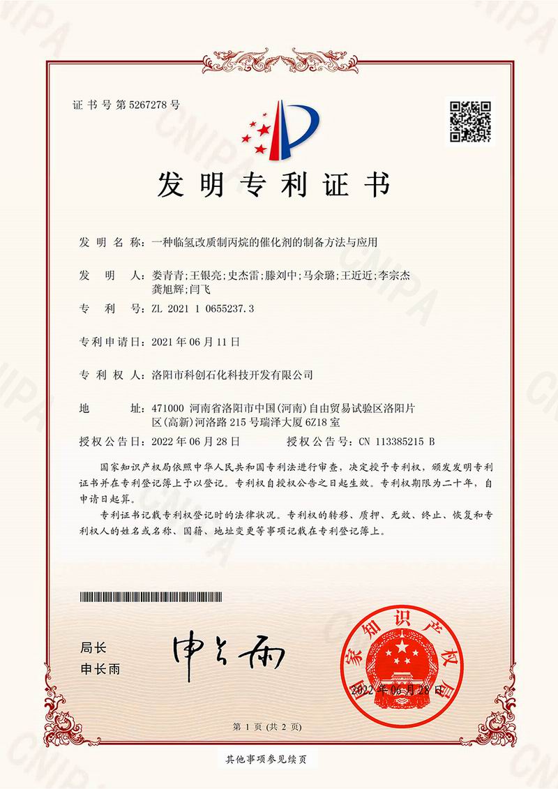 一種臨氫改質(zhì)制丙烷的催化劑的制備方法與應用